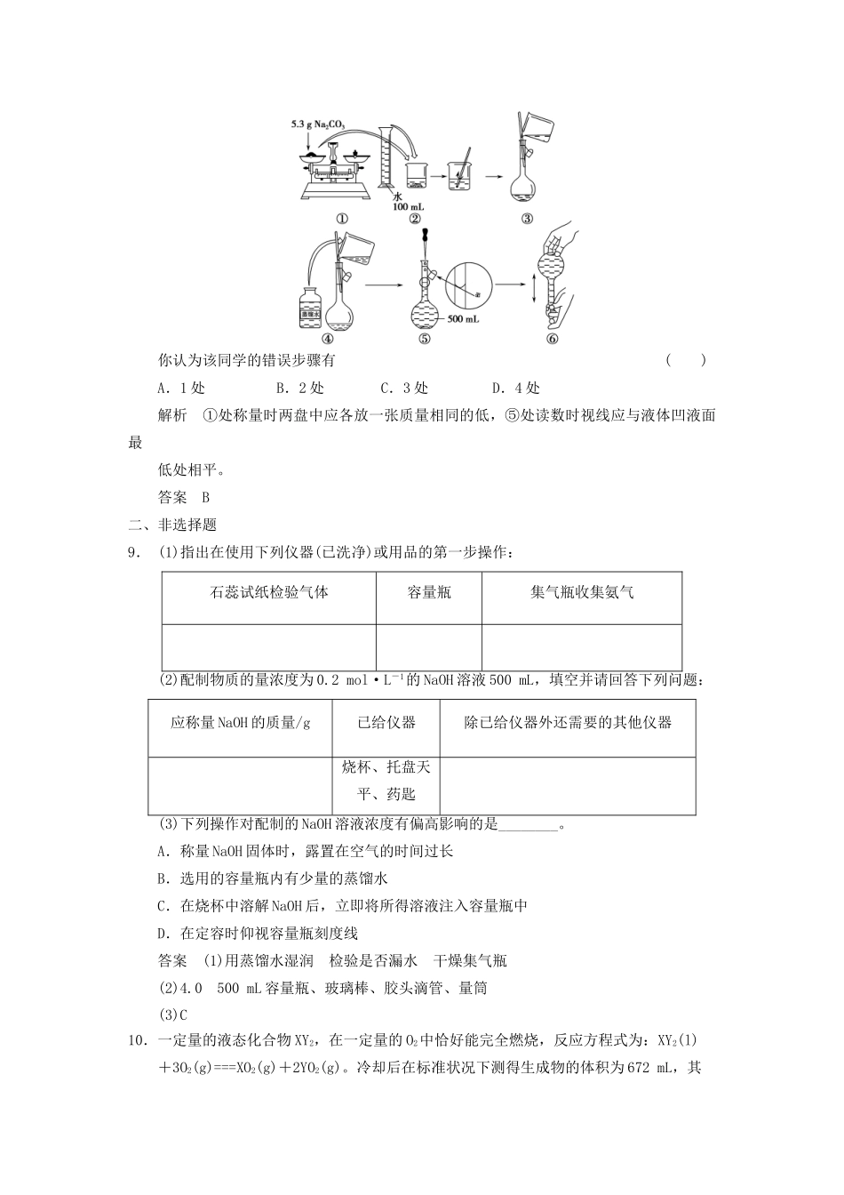 高考化学一轮复习 1-3 化学中常用的物理量 物质的量_第3页
