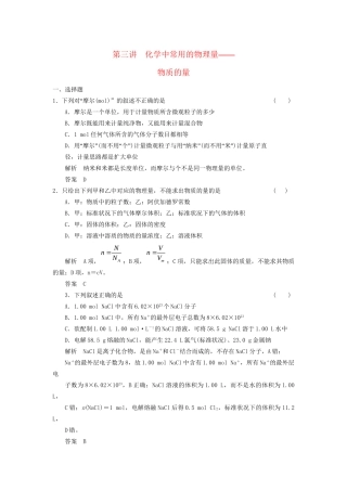 高考化学一轮复习 1-3 化学中常用的物理量 物质的量
