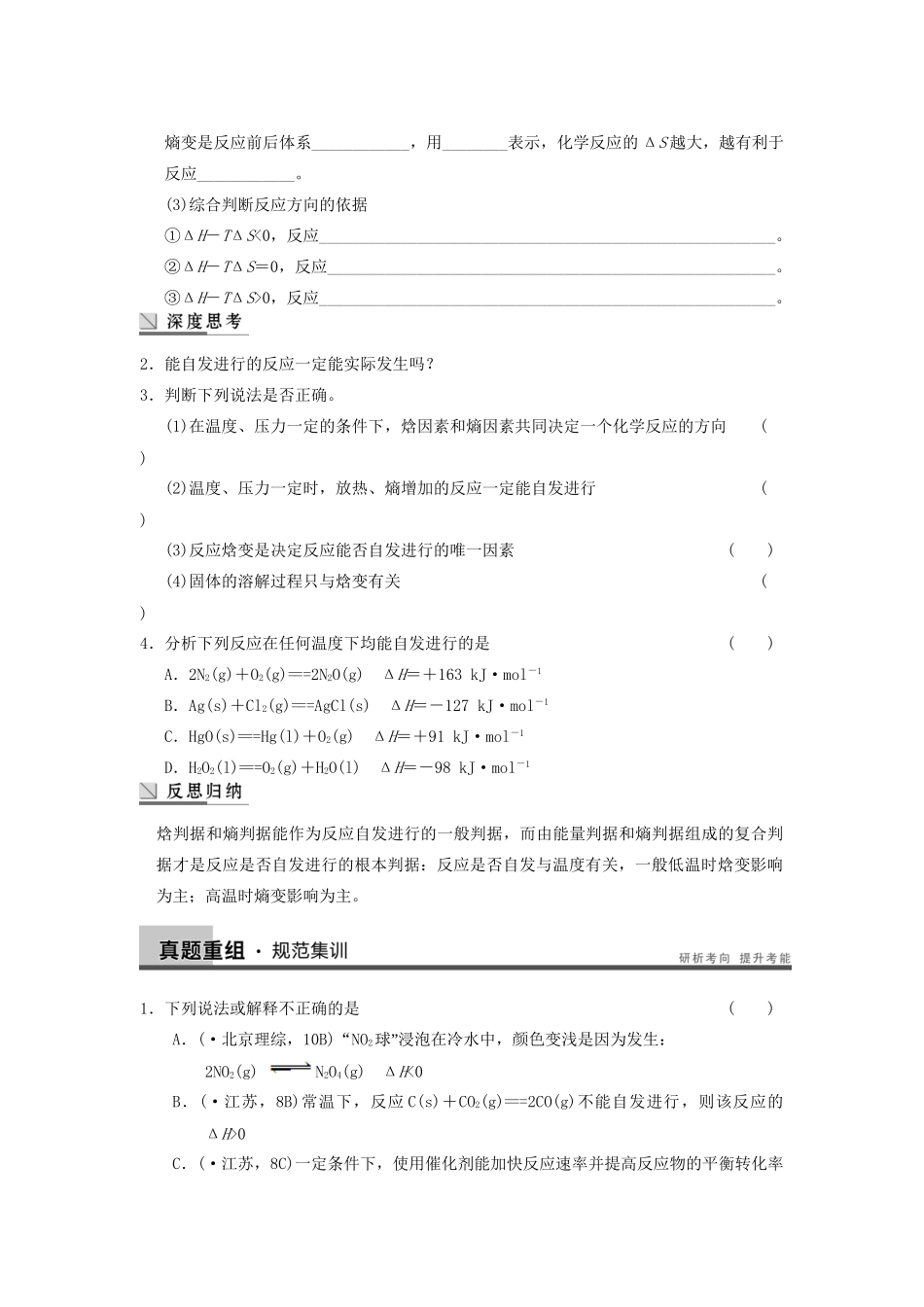 高考化学大一轮复习讲义 第七章 第4讲 化学反应进行的方向_第2页