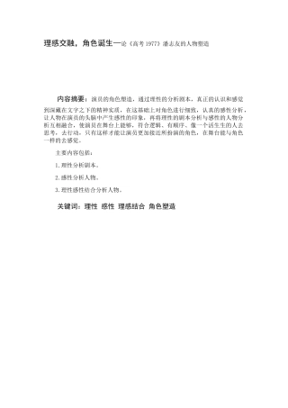 理感交融，角色诞生高考1977潘志友人物形象塑造  文学专业