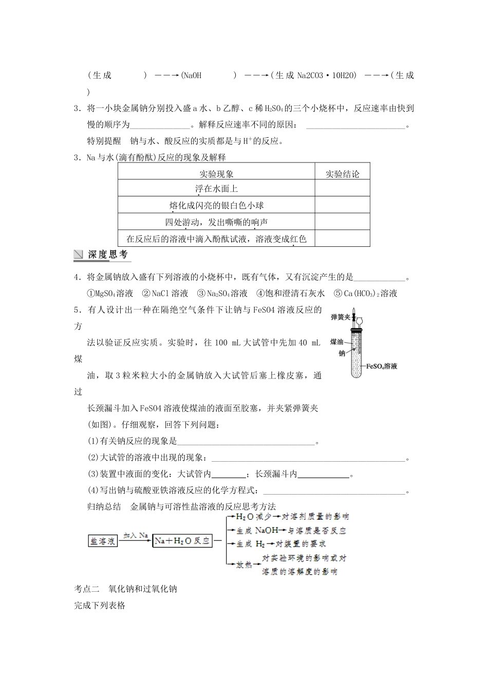 高考化学大一轮复习讲义 第三章 第1讲 钠及其氧化物_第2页