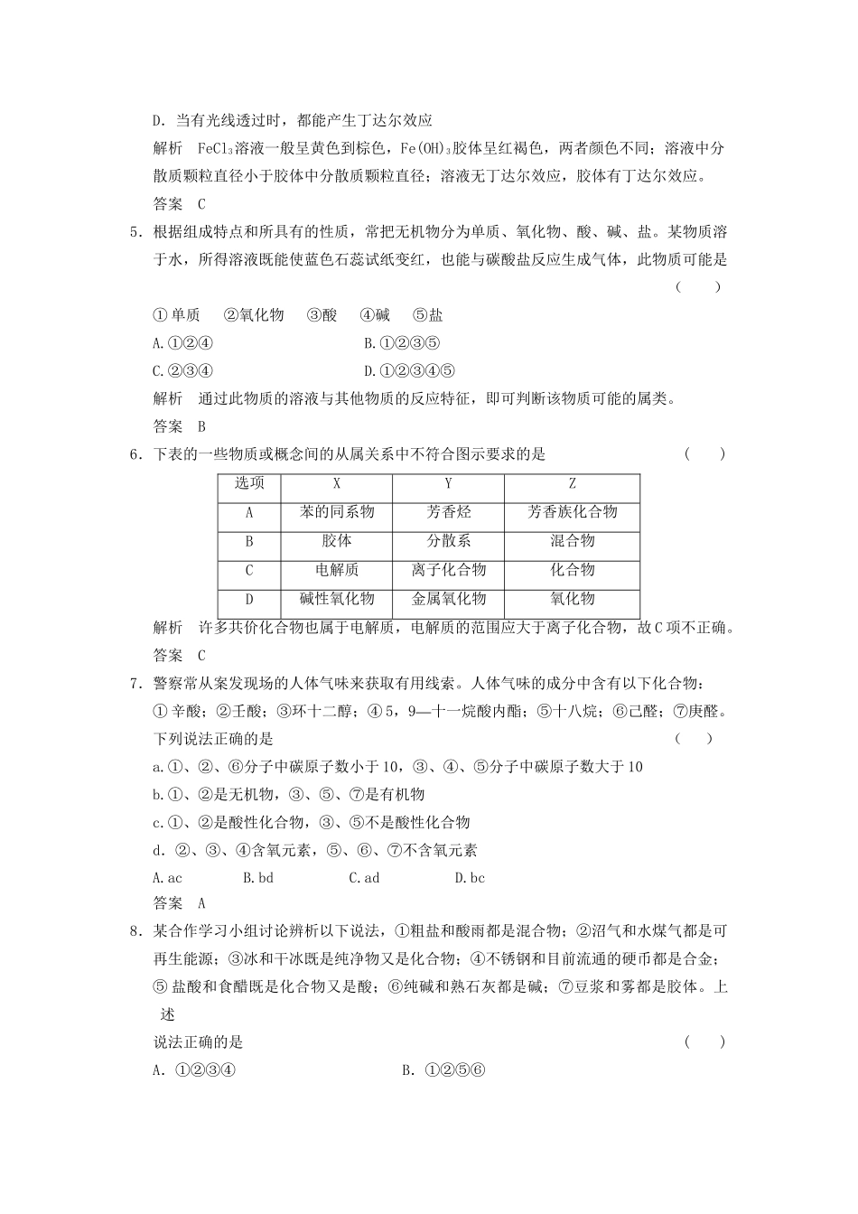 高考化学一轮复习 2-1 元素与物质的分类 鲁科版_第2页