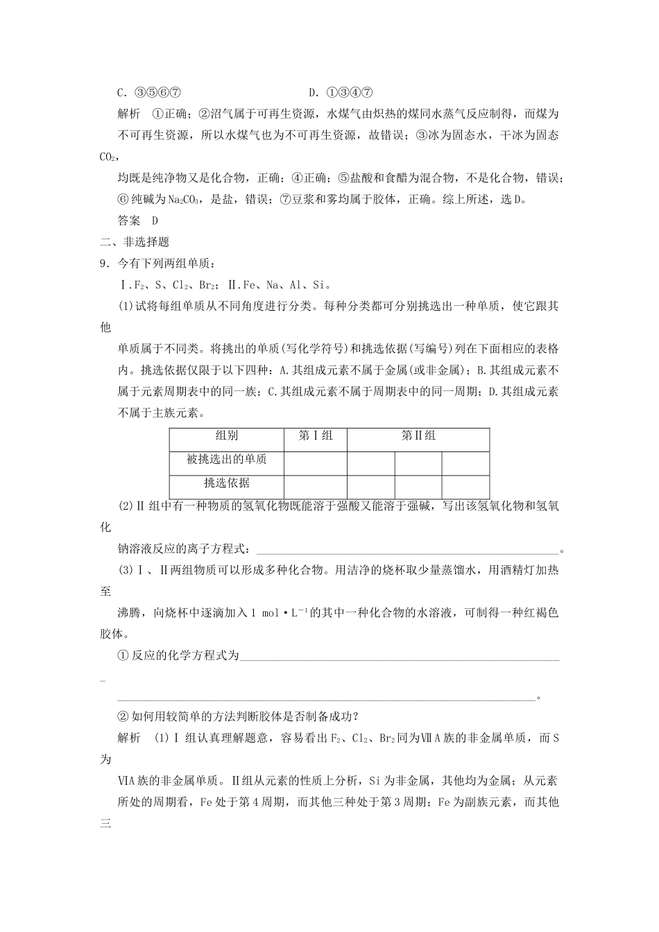 高考化学一轮复习 2-1 元素与物质的分类 鲁科版_第3页