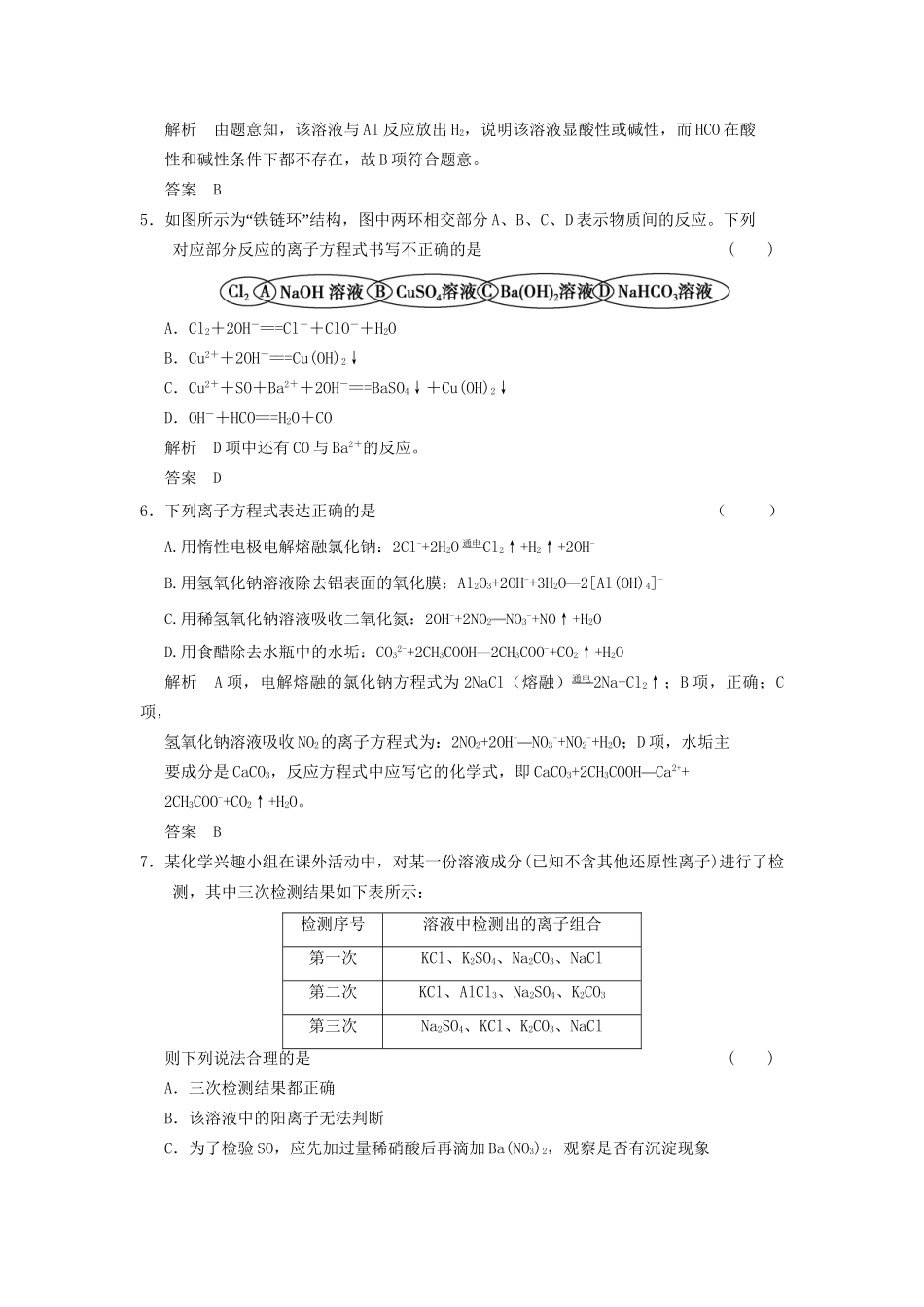 高考化学一轮复习 2-2 电解质  离子反应 鲁科版_第2页
