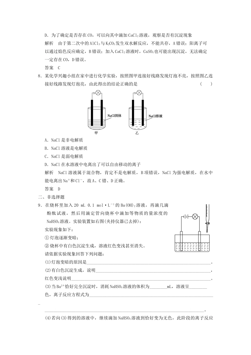 高考化学一轮复习 2-2 电解质  离子反应 鲁科版_第3页