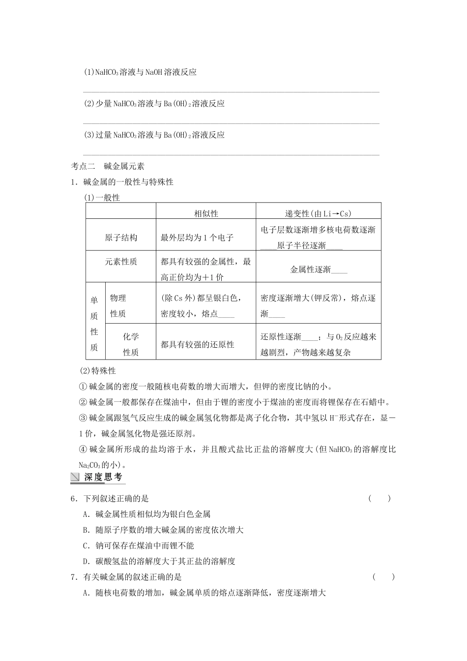 高考化学大一轮复习讲义 第三章 第2讲 碳酸钠与碳酸氢钠、碱金属_第3页
