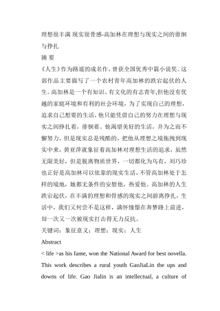 理想很丰满 现实很骨感-高加林在理想与现实之间的徘徊与挣扎  应用心理学专业