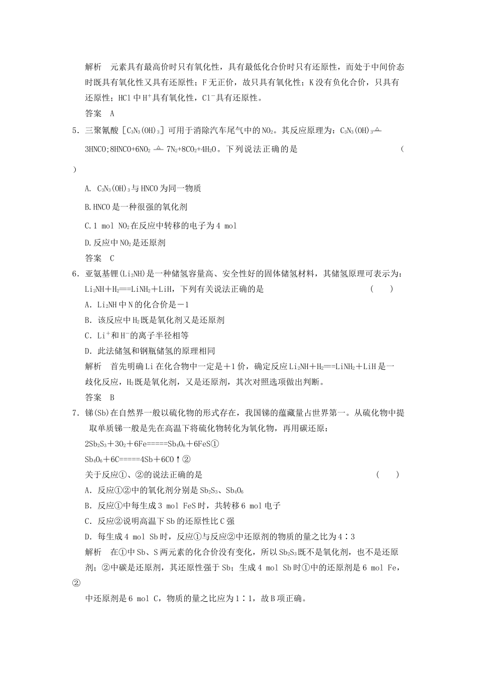 高考化学一轮复习 2-3 氧化还原反应 鲁科版_第2页