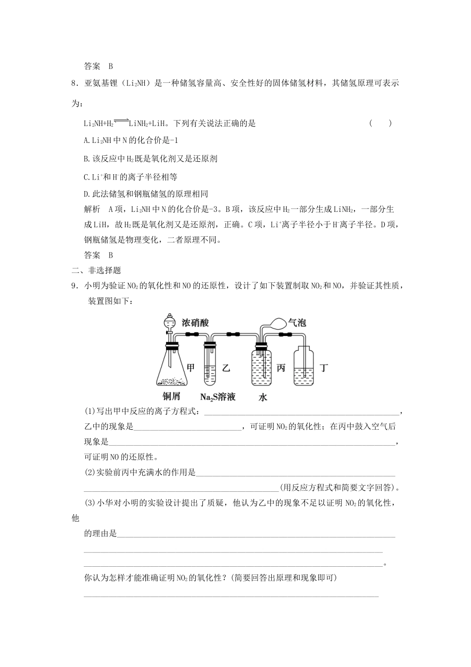 高考化学一轮复习 2-3 氧化还原反应 鲁科版_第3页