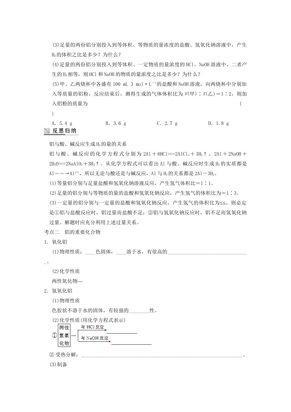 高考化学大一轮复习讲义 第三章 第3讲 铝及其重要化合物_第2页