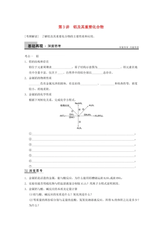 高考化学大一轮复习讲义 第三章 第3讲 铝及其重要化合物