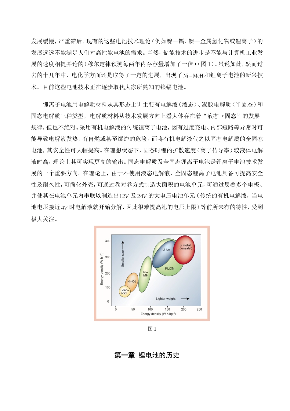 锂电池固态电解质的应用和研究进展分析研究  化学工程与工艺专业_第3页