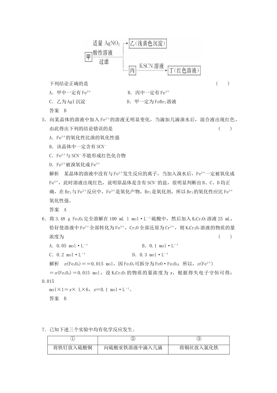 高考化学一轮复习 2-4 铁及其化合物 鲁科版_第2页