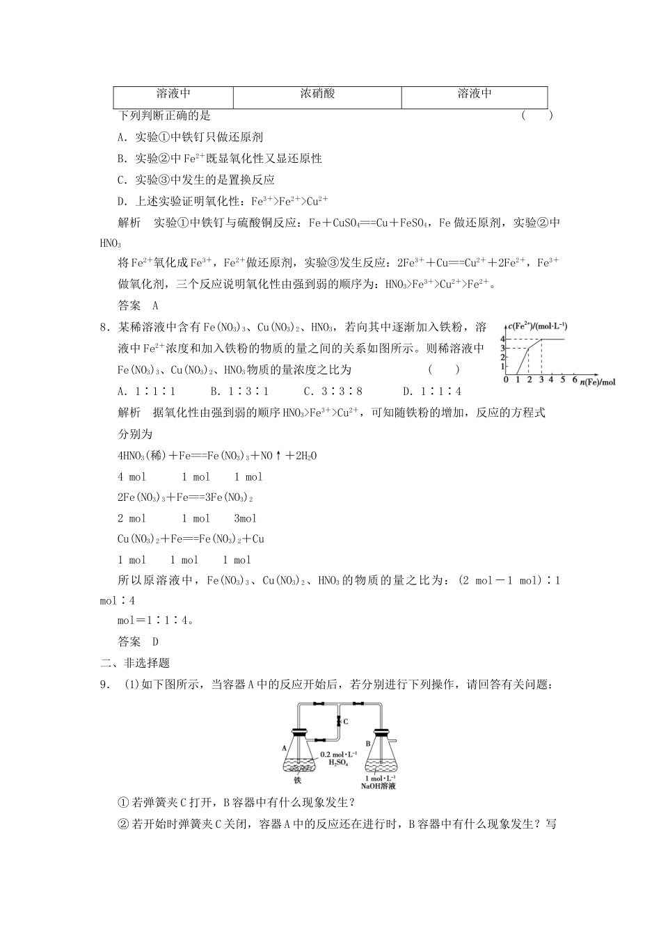 高考化学一轮复习 2-4 铁及其化合物 鲁科版_第3页