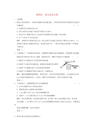 高考化学一轮复习 2-4 铁及其化合物 鲁科版