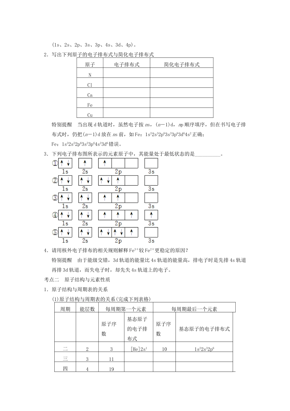 高考化学大一轮复习讲义 第十二章 第1讲 原子结构与性质_第3页