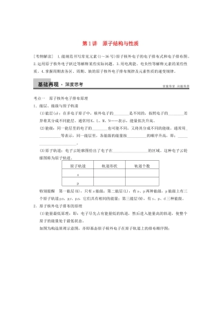 高考化学大一轮复习讲义 第十二章 第1讲 原子结构与性质