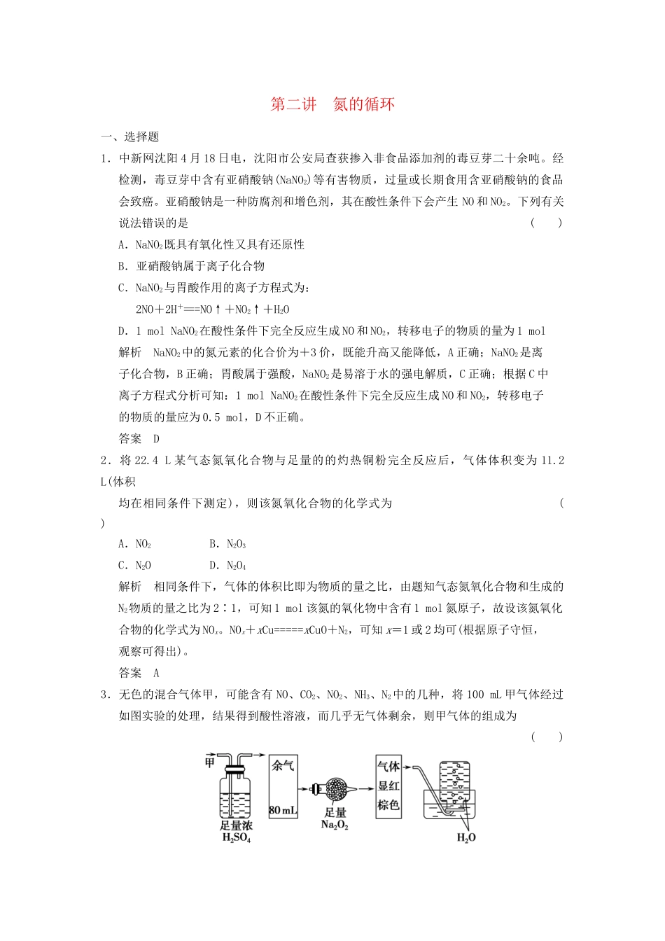 高考化学一轮复习 3-2 氮的循环 鲁科版_第1页