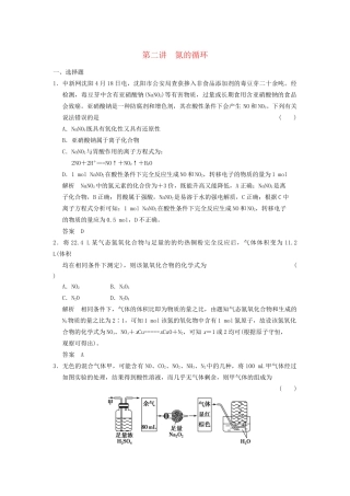 高考化学一轮复习 3-2 氮的循环 鲁科版