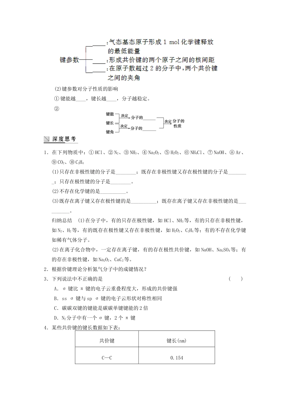 高考化学大一轮复习讲义 第十二章 第2讲 分子结构与性质_第2页