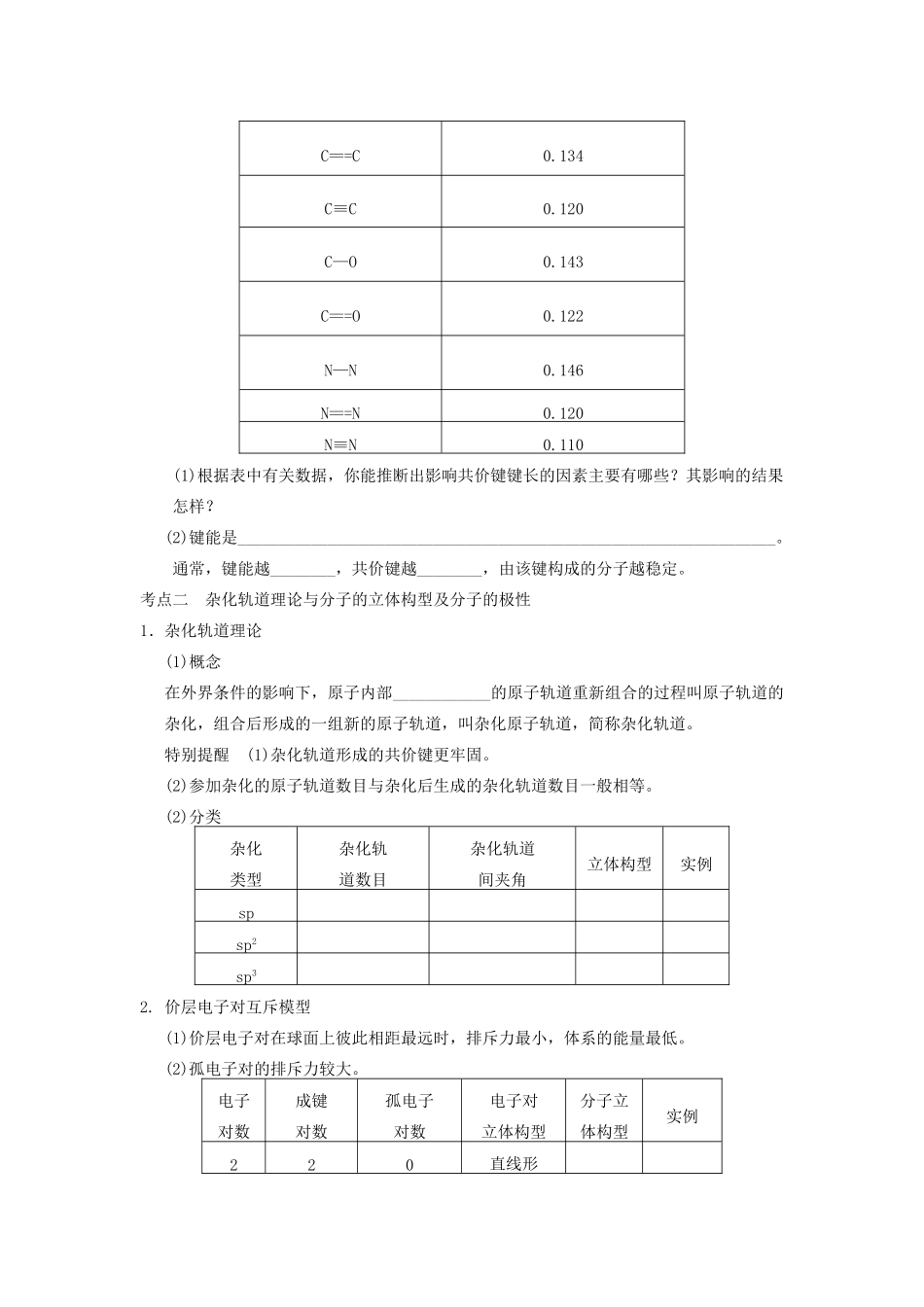 高考化学大一轮复习讲义 第十二章 第2讲 分子结构与性质_第3页