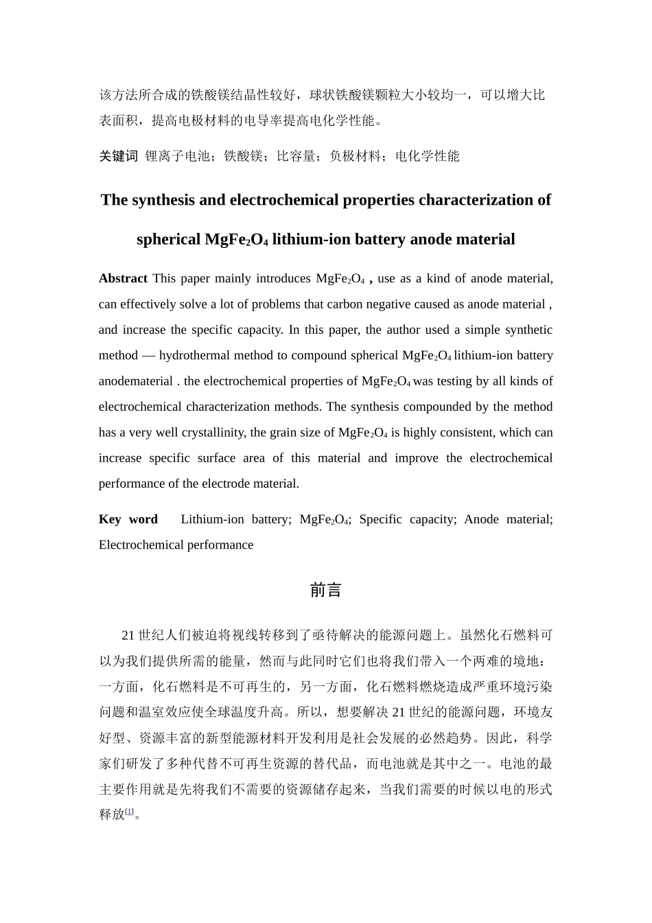 锂离子电池球形MgFe2O4负极材料的合成及电化学性能表征分析研究  化学工程与工艺专业_第2页