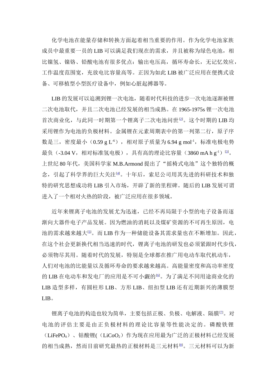 锂离子电池球形MgFe2O4负极材料的合成及电化学性能表征分析研究  化学工程与工艺专业_第3页