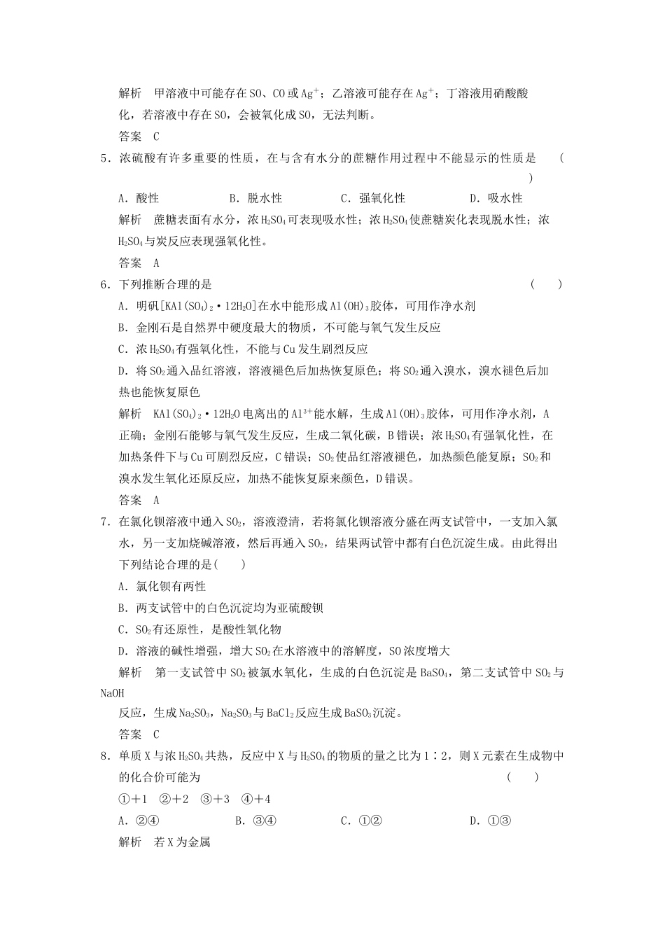 高考化学一轮复习 3-3 硫的转化 鲁科版_第2页