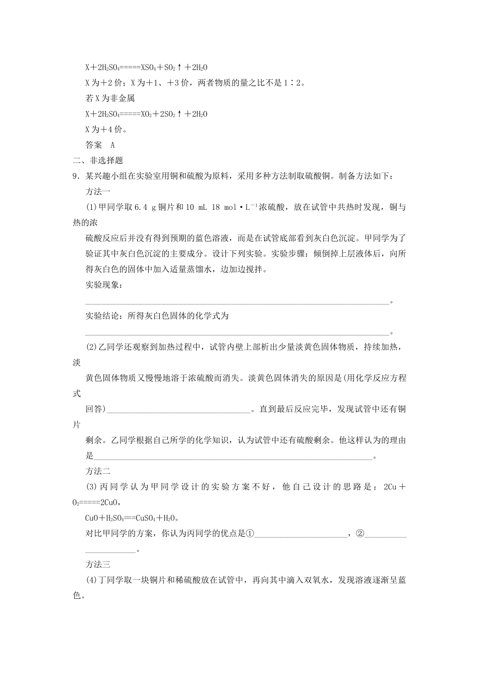 高考化学一轮复习 3-3 硫的转化 鲁科版_第3页