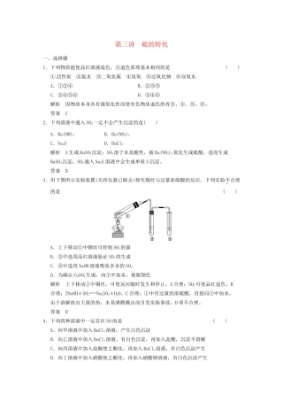 高考化学一轮复习 3-3 硫的转化 鲁科版