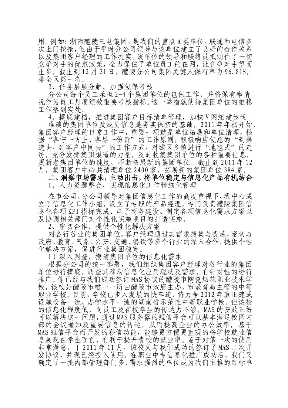 醴陵分公司集团客户管理经验交流材料_第2页