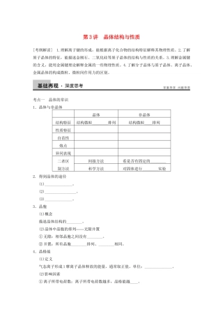 高考化学大一轮复习讲义 第十二章 第3讲 晶体结构与性质