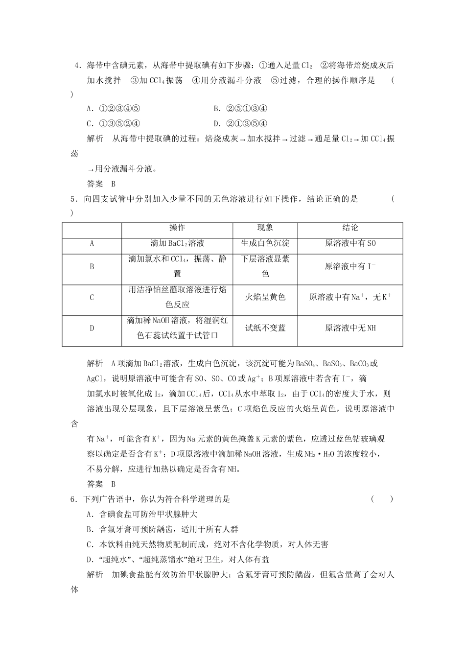 高考化学一轮复习 3-4 海水中的元素 鲁科版_第2页