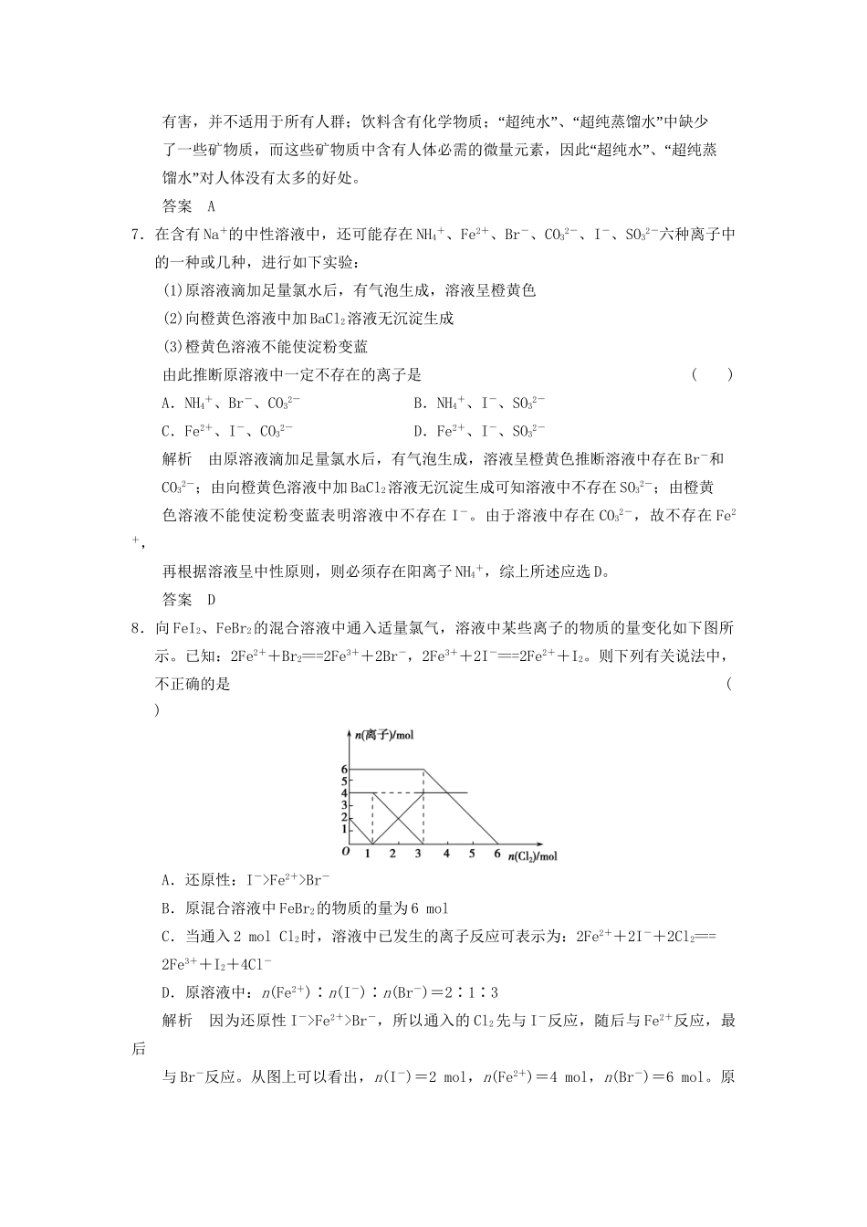 高考化学一轮复习 3-4 海水中的元素 鲁科版_第3页