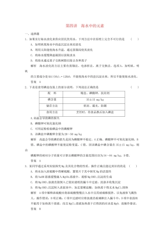 高考化学一轮复习 3-4 海水中的元素 鲁科版