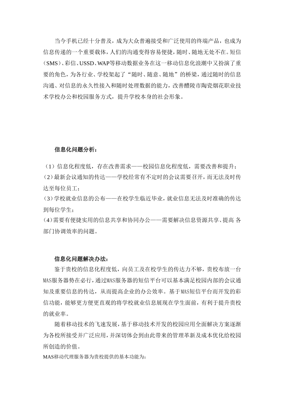 醴陵陶瓷烟花职业技术学校信息化解决方案分析研究  计算机专业_第2页