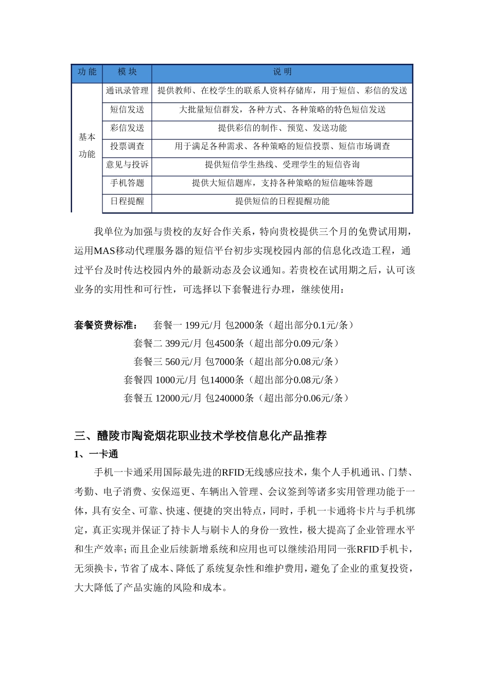 醴陵陶瓷烟花职业技术学校信息化解决方案分析研究  计算机专业_第3页