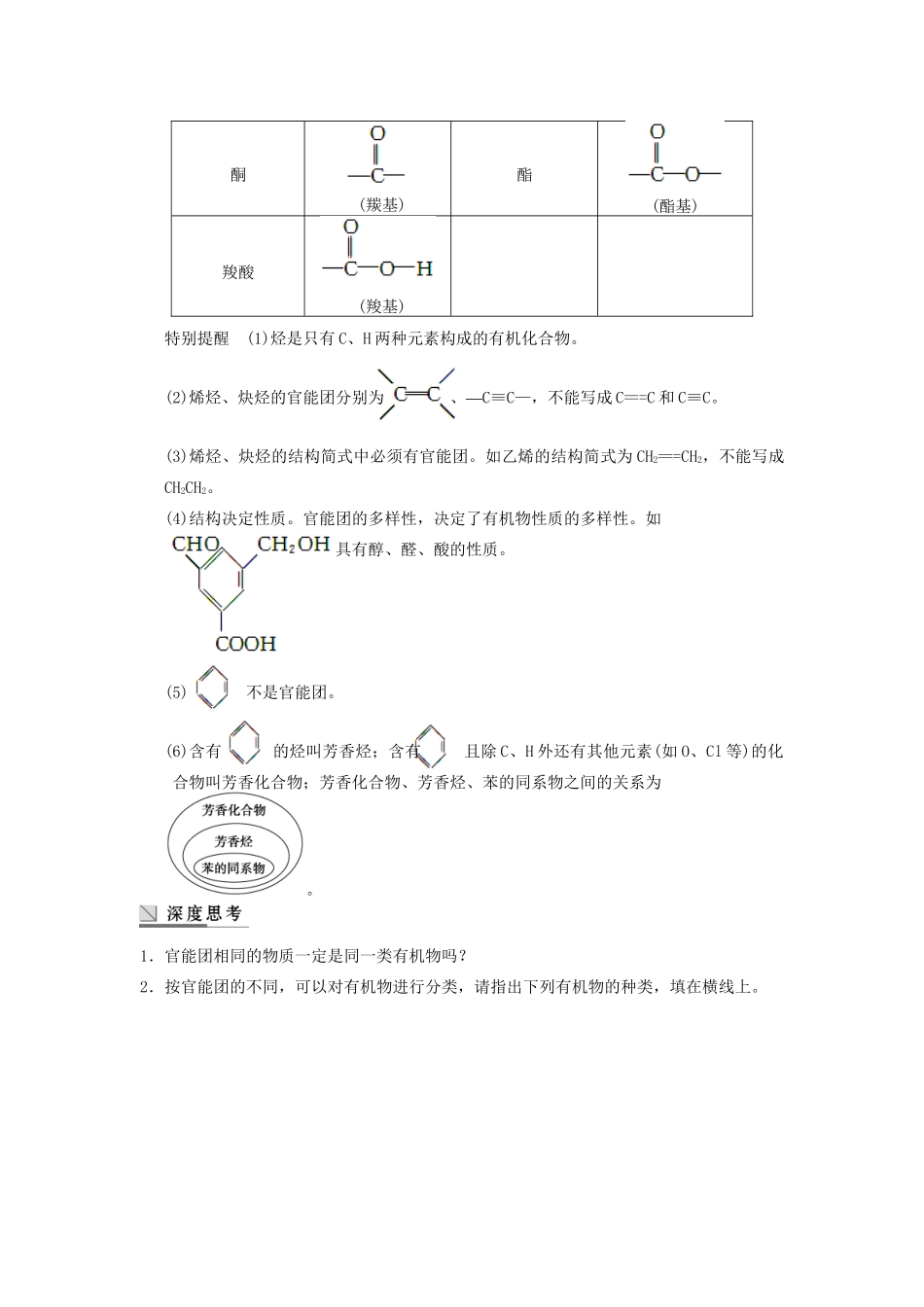 高考化学大一轮复习讲义 第十一章 第1讲 认识有机化合物_第2页