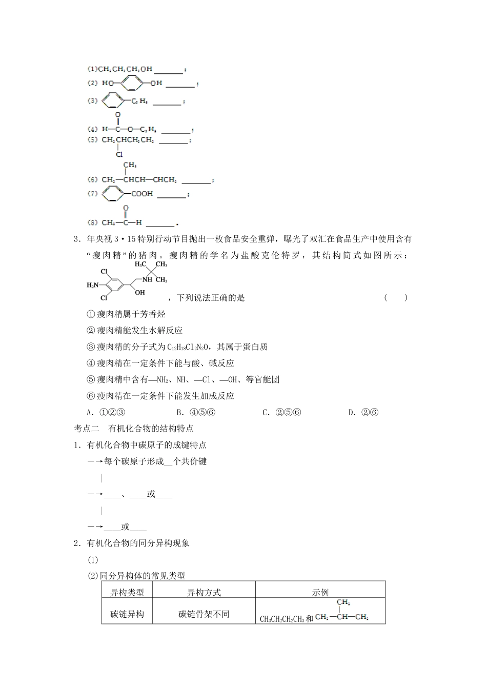 高考化学大一轮复习讲义 第十一章 第1讲 认识有机化合物_第3页