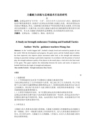力量耐力训练与足球战术打法的研究分析  体育运动专业