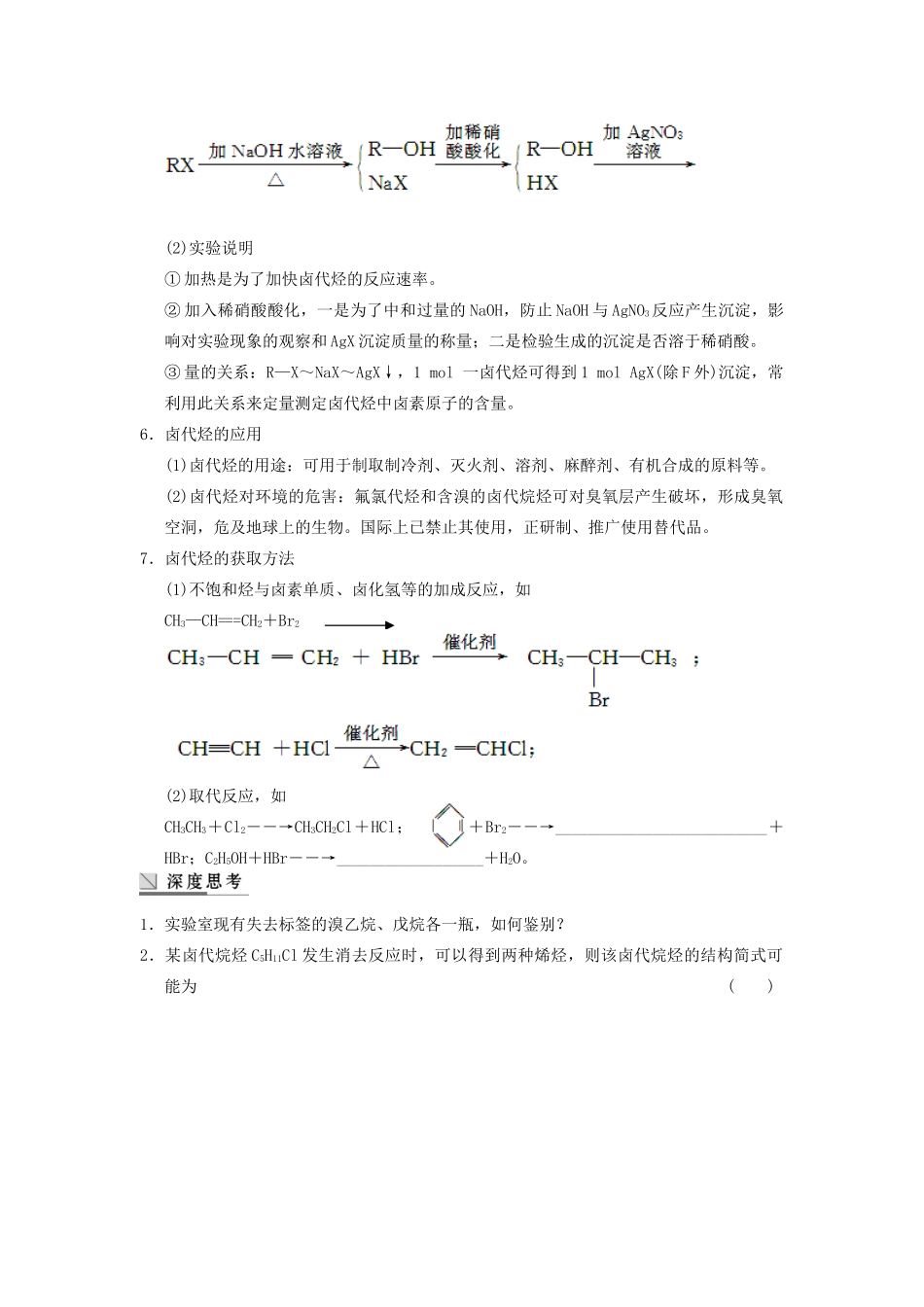 高考化学大一轮复习讲义 第十一章 第3讲 卤代烃　醇　酚_第2页