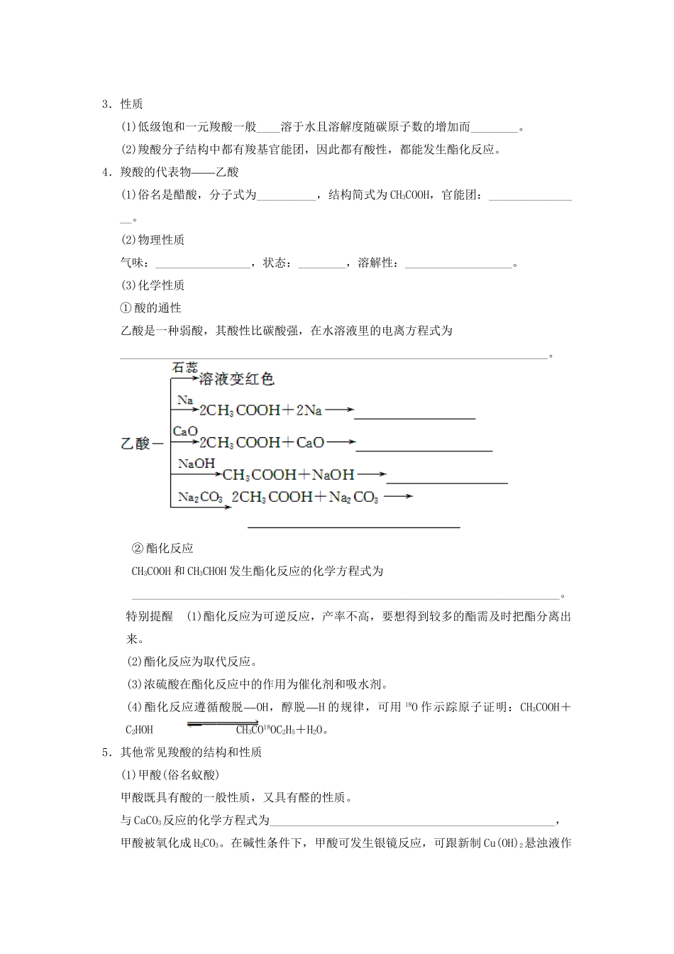 高考化学大一轮复习讲义 第十一章 第4讲 醛  羧酸  酯_第3页