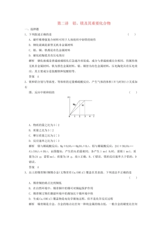 高考化学一轮复习 4-2 铝、镁及其重要化合物 鲁科版