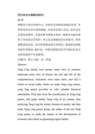 历代咏关中唐陵诗研究分析  汉语言文学专业