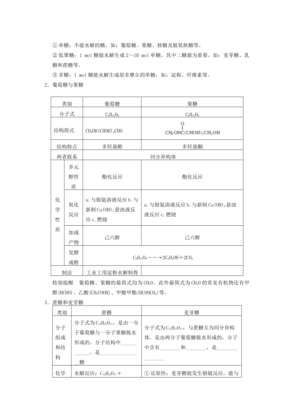 高考化学大一轮复习讲义 第十一章 第5讲 生命中的基础有机化学物质_第3页