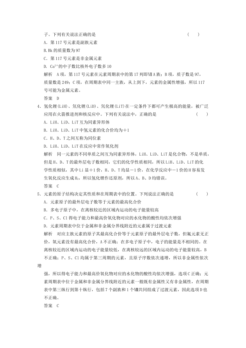 高考化学一轮复习 5-1 原子结构 鲁科版_第2页