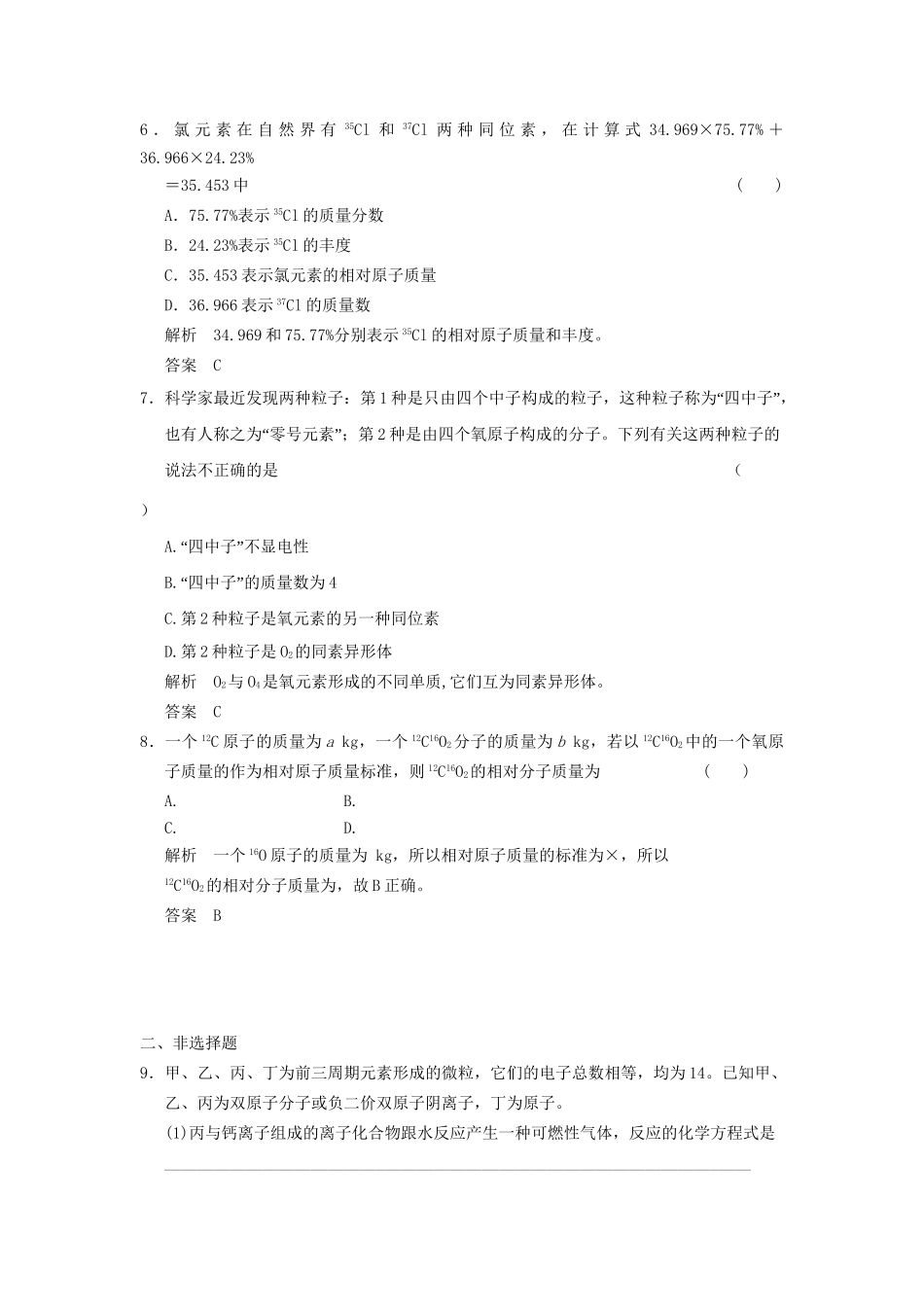 高考化学一轮复习 5-1 原子结构 鲁科版_第3页