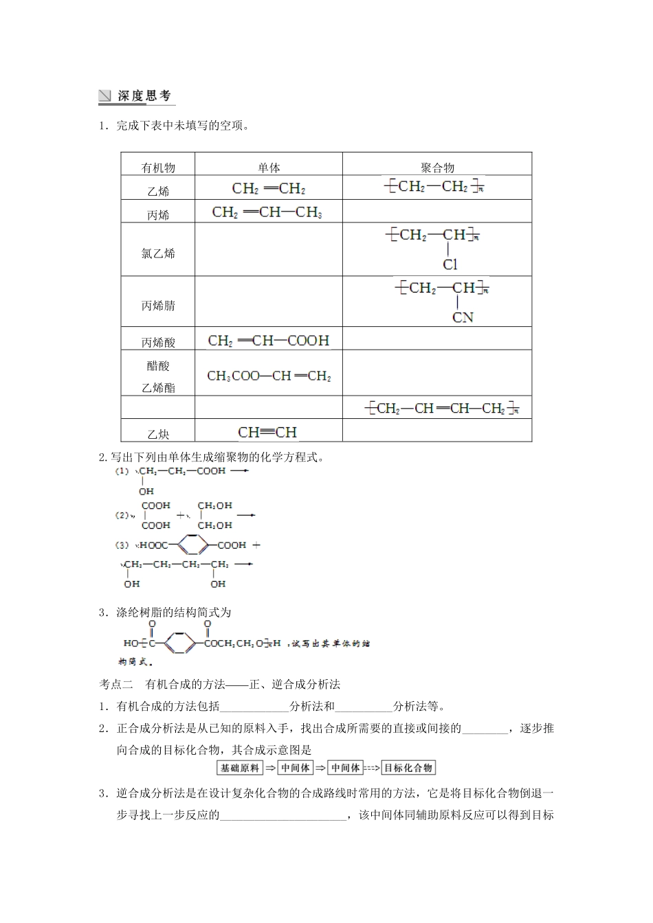 高考化学大一轮复习讲义 第十一章 第6讲 高分子化合物和有机合成_第2页