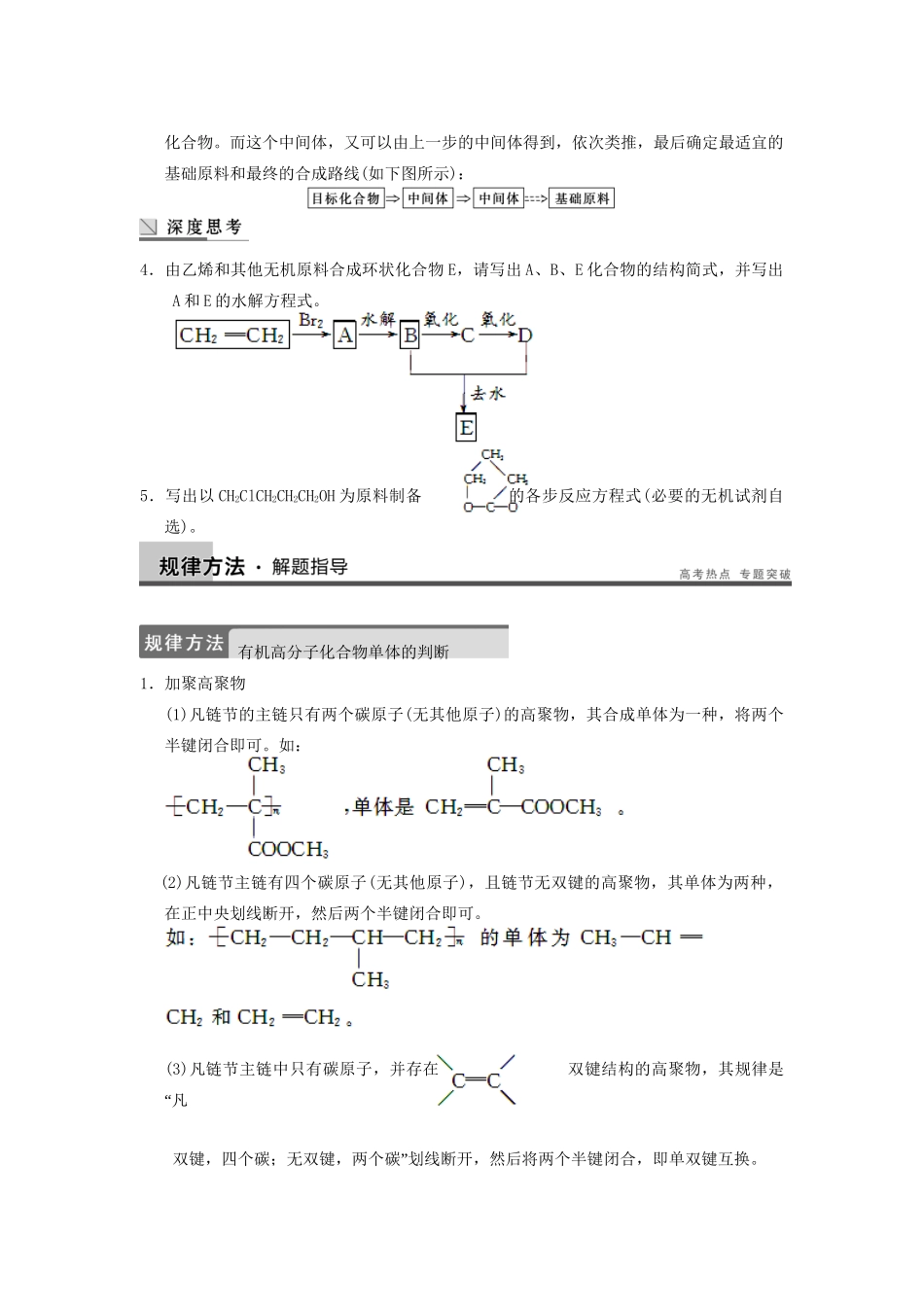 高考化学大一轮复习讲义 第十一章 第6讲 高分子化合物和有机合成_第3页
