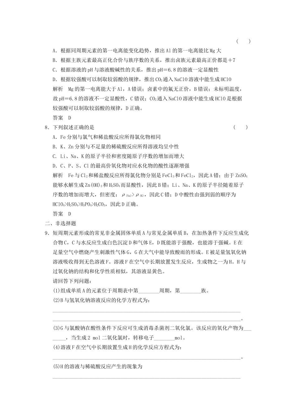 高考化学一轮复习 5-2 元素周期律和元素周期表 鲁科版_第3页